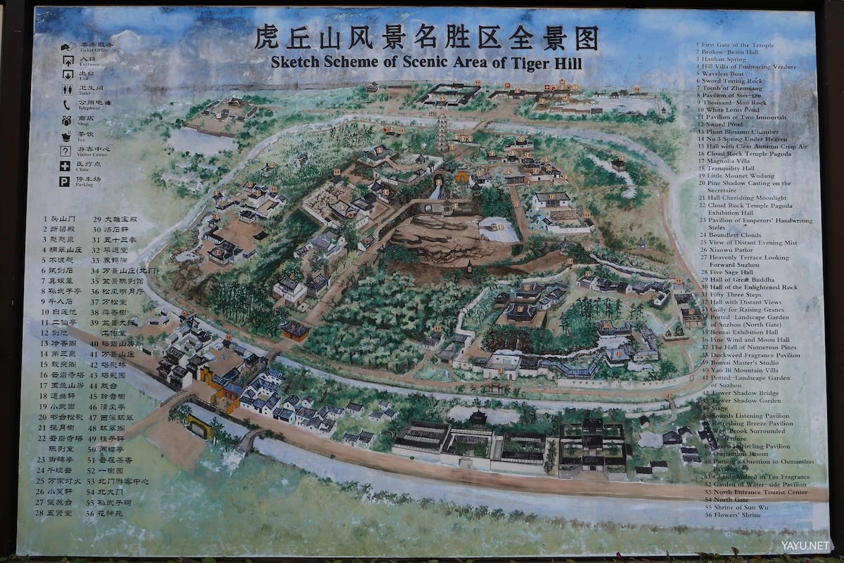 我在苏州逛园子之虎丘-雅余 我在苏州逛园子之虎丘-雅余