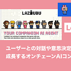 【Lazbubu】ユーザーとの対話や意思決定を記録し、成長するオンチェーンAIコンパニオン / DAT(データアンカートークン)機構を利用 / @LazbubuAI