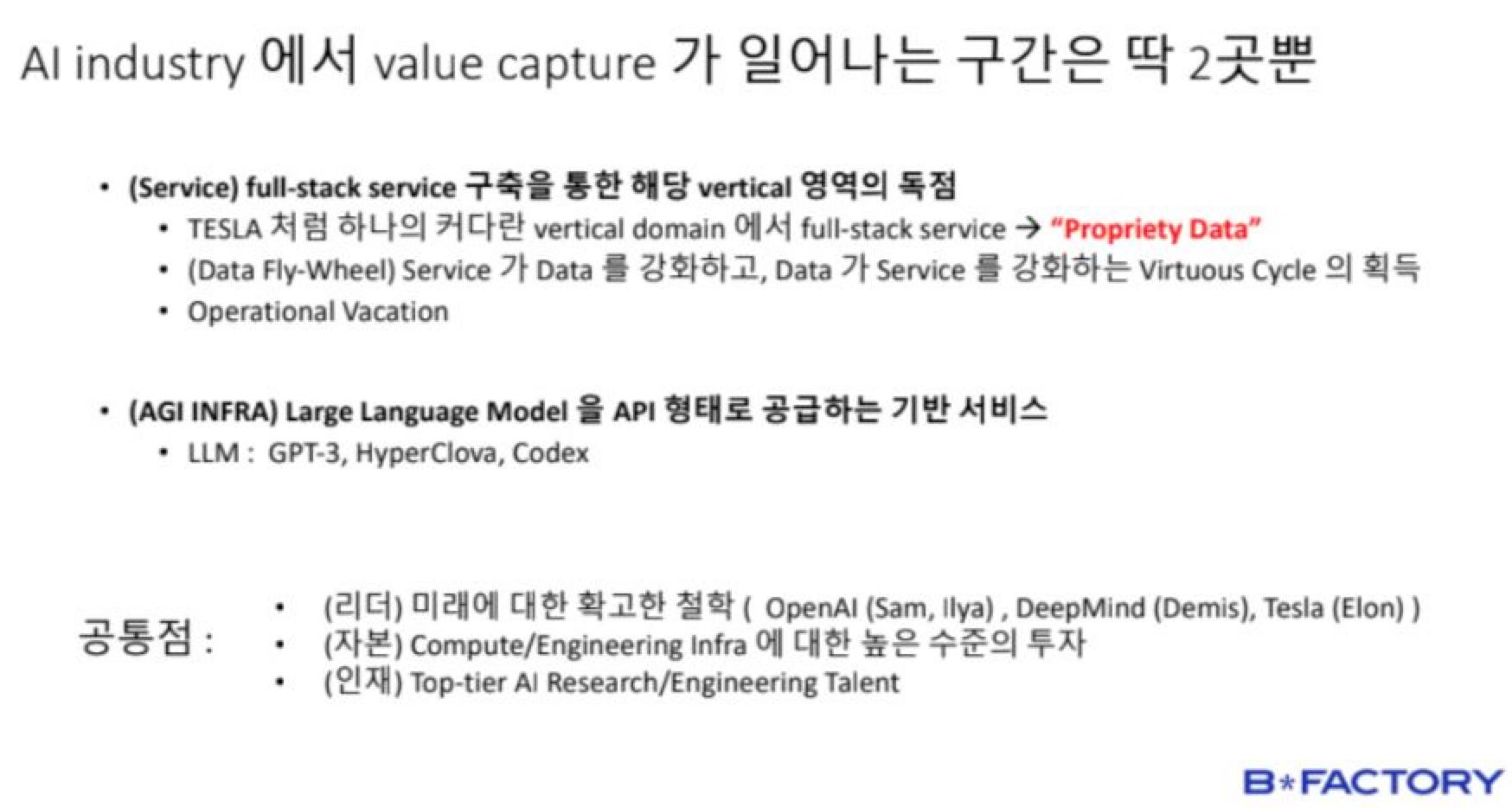 Insight #91_GPT-4, MS Copilot, ChatGPT 플러그인, 프롬프트 엔지니어링, Give to Get Model,  Gen AI + 콘텐츠, 애니컬러, 에픽게임즈, 메이플스토리 유니버스, CCP 게임즈, 쿠팡, SEA, 테무 & 쉬인,  OpenDrive, 무신사, 대명화학, Greenoaks와 닐