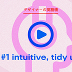 デザイナーの英語帳