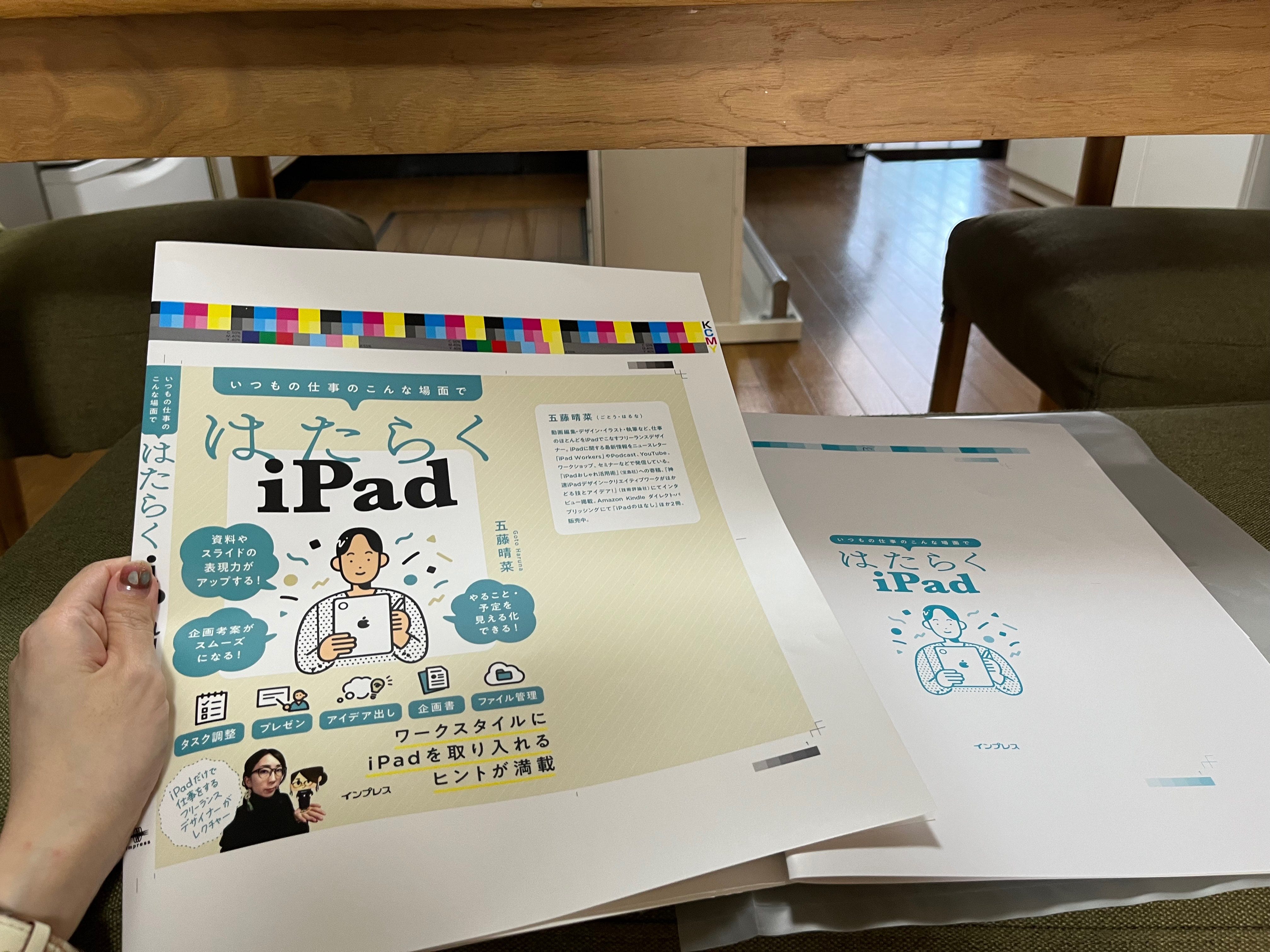 紙の本と電子書籍のメリット・デメリット - by はるな?iPad Worker 