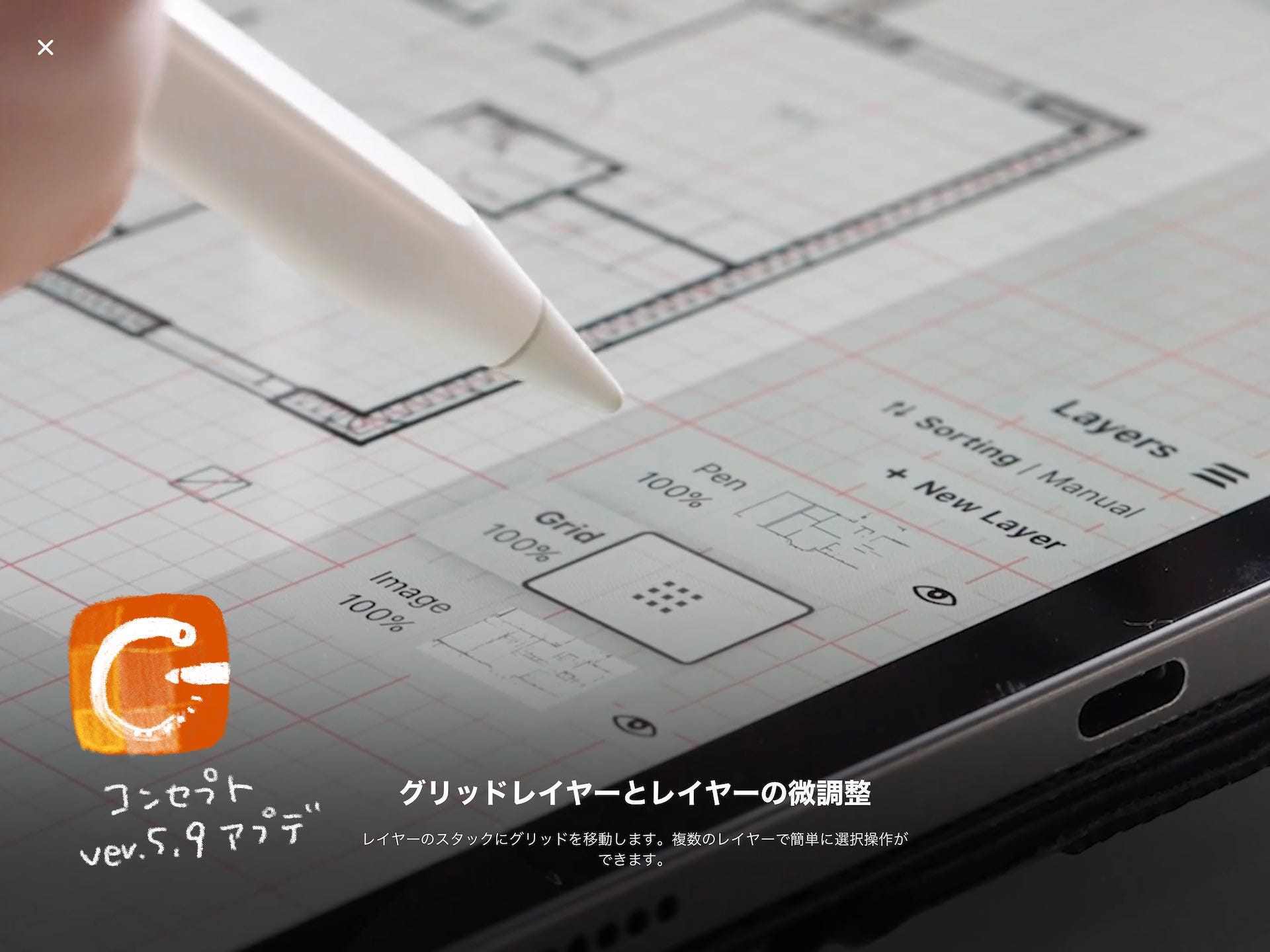 無限キャンバスノートアプリ「コンセプト」にグリッドレイヤーが追加