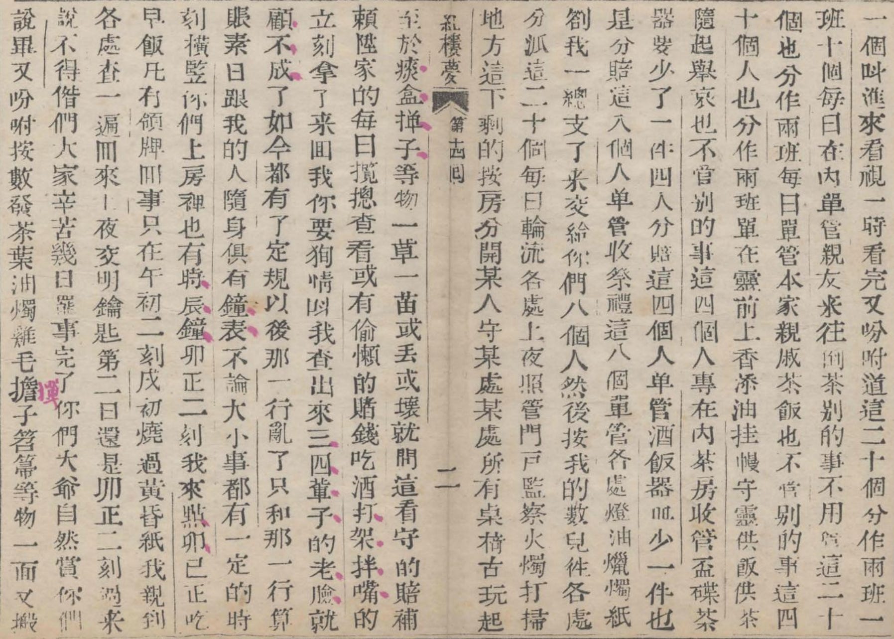 Dream of the Red Chamber 紅樓夢 Dream of the Red Chamber 紅樓夢