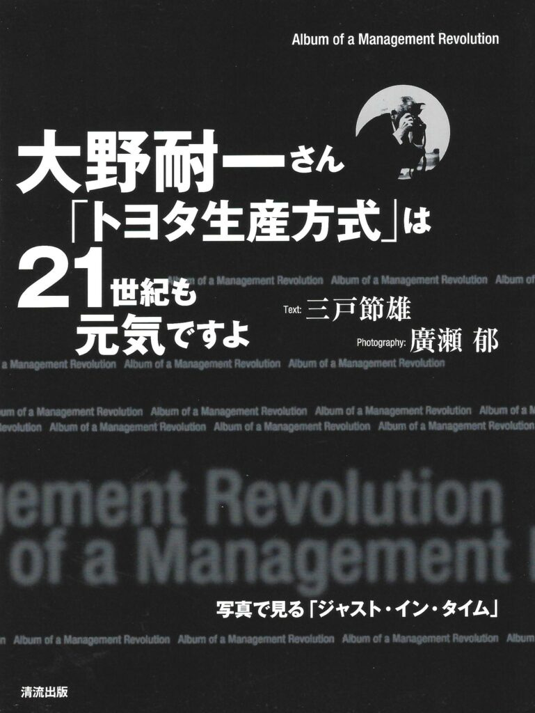 Ohno Mgmt Revolution 1