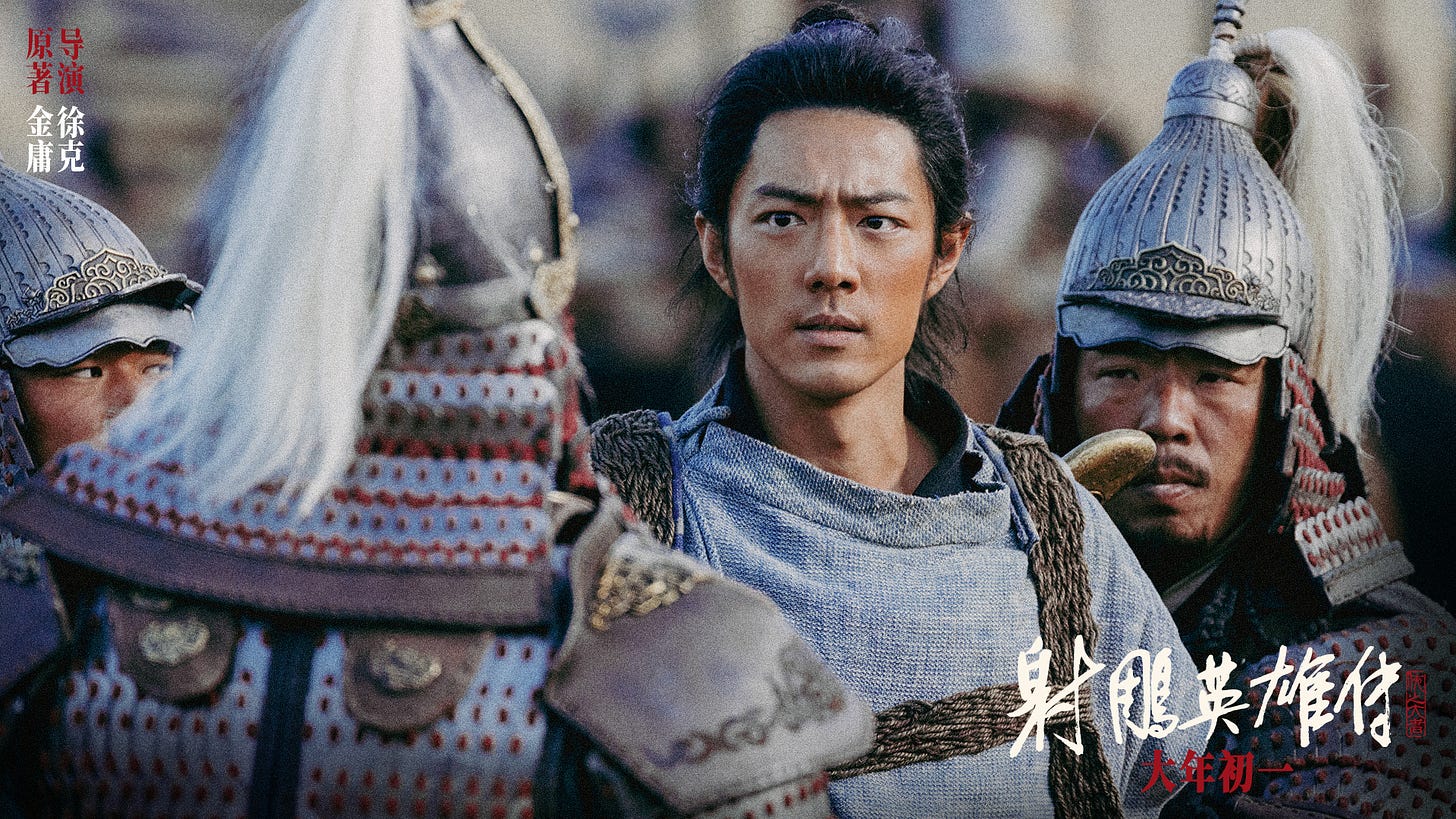 Legends of the Condor Heroes: The Gallants (2025)