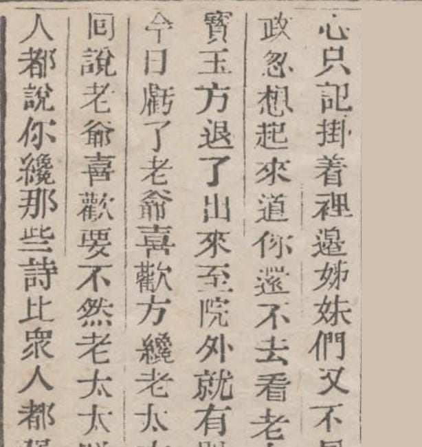Lin Daiyu's Temper