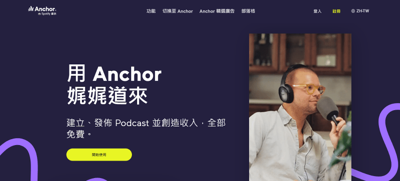 【Podcast 製作入門】最適合新手的 10 個 Podcast Hosting 託管平台介紹