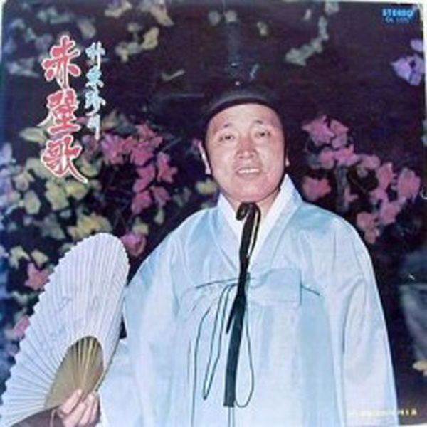 박동진의 적벽가 / 박동진 - genie