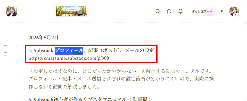 Substack プロフィール、記事（ポスト）、メールの設定
