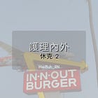 ✨ 護理內外 - 休克 2✨