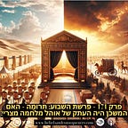 Beliefs & Consequences | על אמונות ותוצאותיהן's Substack