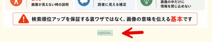 キャプションの入力。画像の下に出たcaptionの文字を編集。
