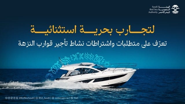 هيئة «البحر الأحمر» تحدد اشتراطات تأجير قوارب النزهة | عين الإخبارية هيئة «البحر الأحمر» تحدد اشتراطات تأجير قوارب النزهة | عين الإخبارية