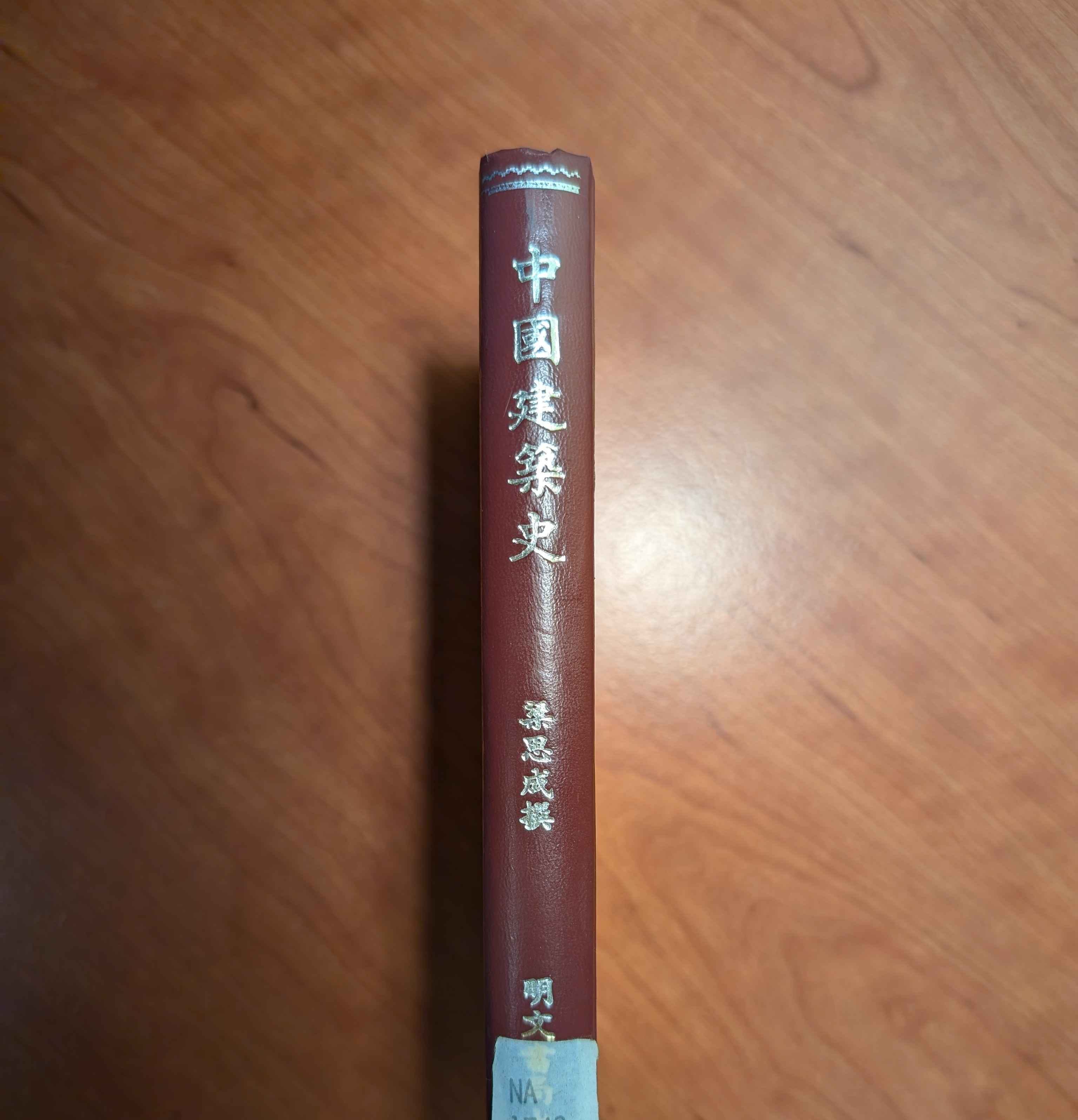 A photo of the book: Chinese Architecture, A Pictorial History