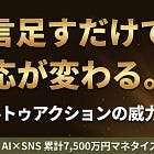 すぐできる！投稿と記事のインプを伸ばす簡単テクを解説！