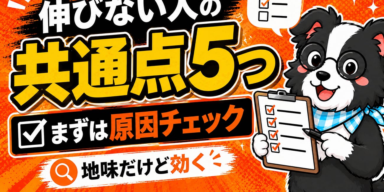 伸びないSubstackに共通していた原因