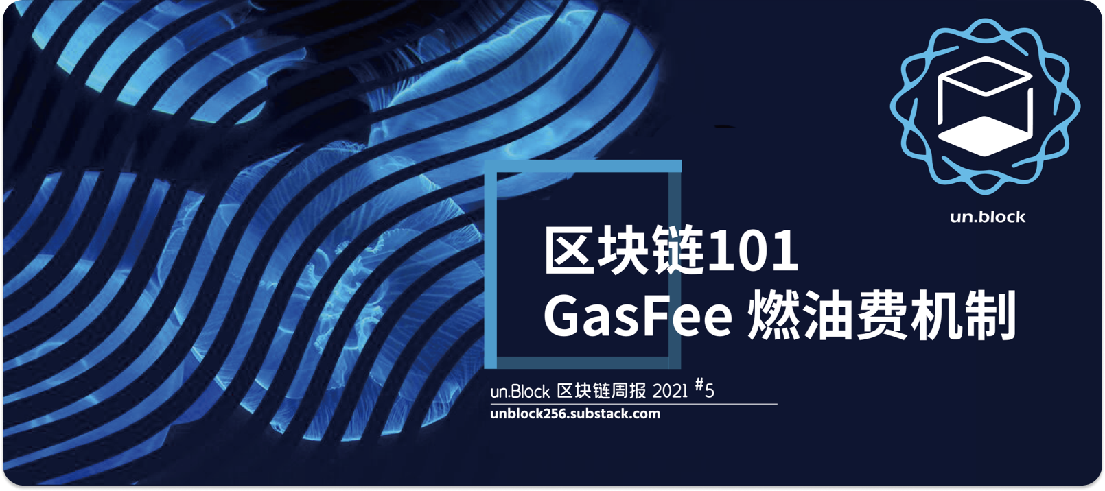un.Block 区块链周报2021 #5：低手续费代币兑换服务、Gas Fee 燃油费机制