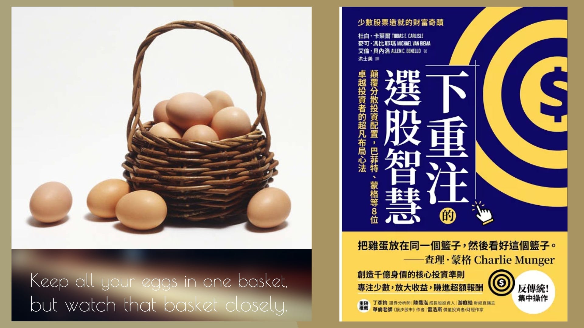 摘記】下重注的選股智慧PART1 - by allenscashflow - 小樂財商洞察