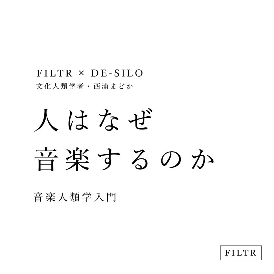 モンゴルのヒップホップとシャーマニズムから考える音楽人類学——文化