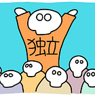 「仕事で独立して自由に生きたい」にタロットで向き合う