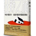之間書評 In-Between Review（原波士頓書評）