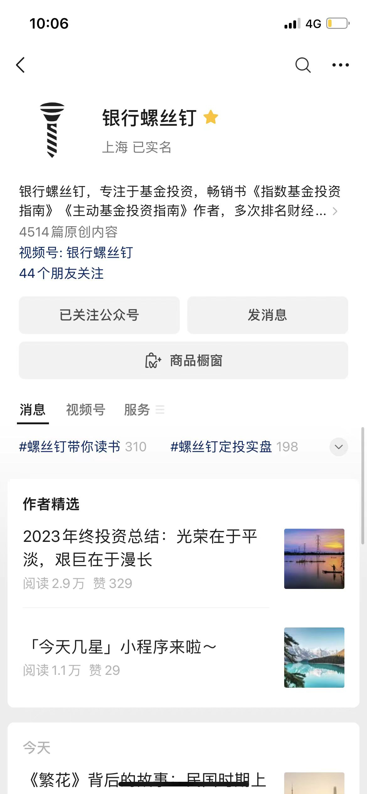 当时关注的号