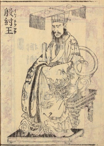 助紂爲虐 King Zhou of Shang 助紂爲虐 King Zhou of Shang
