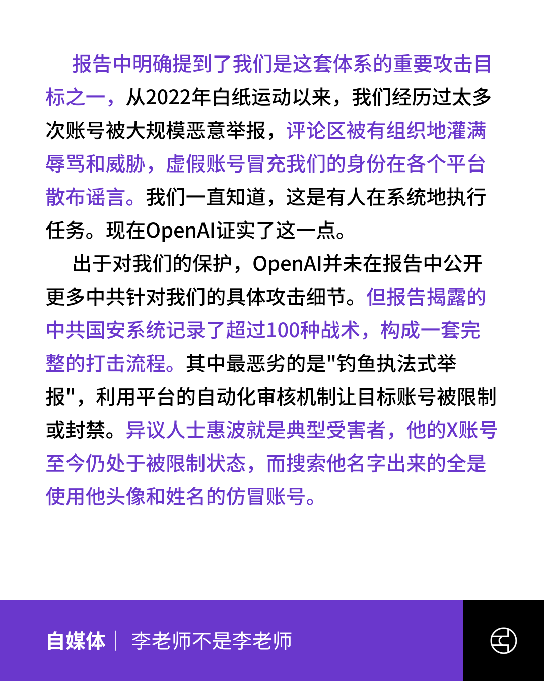 中国执法人员用AI 写「工作日志」，意外曝光跨国镇压异议者行动- by 看鉴中国Outsight China