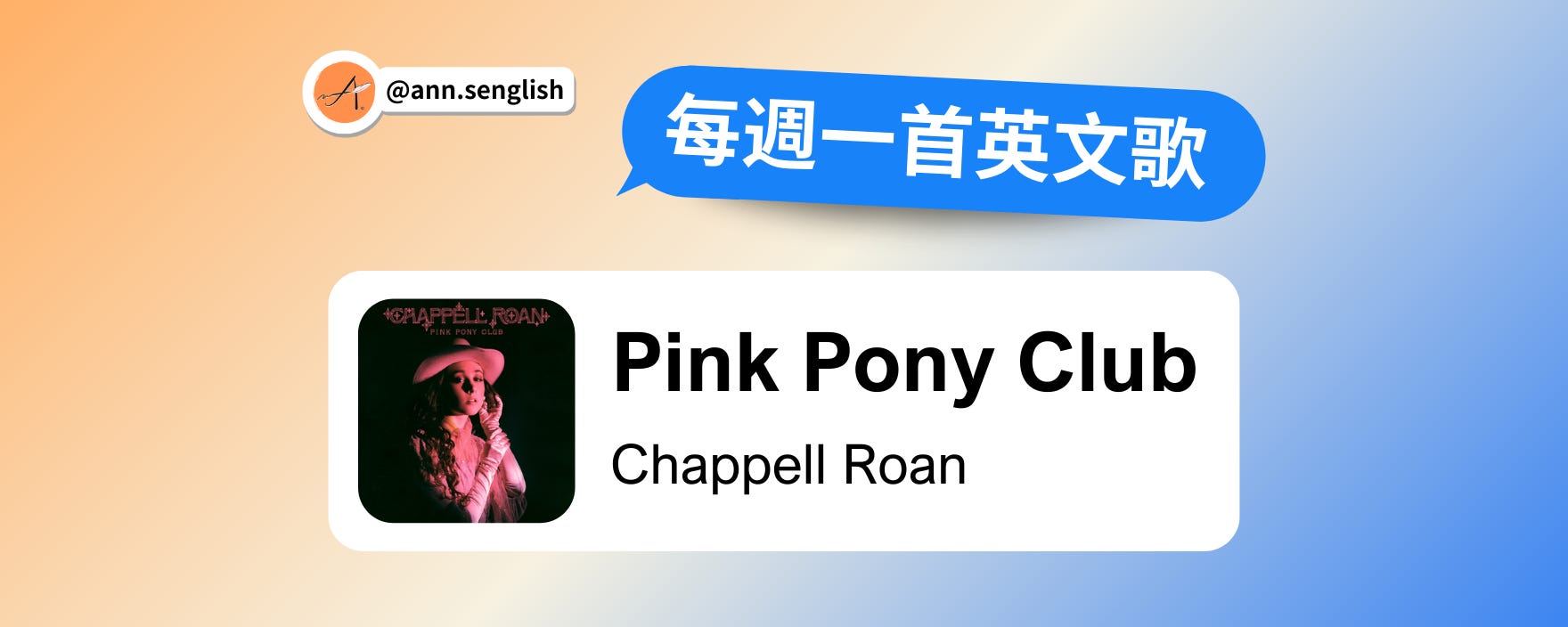 Pink Pony Club - 我就想做我自己🫦 (要看完) - @anns.english