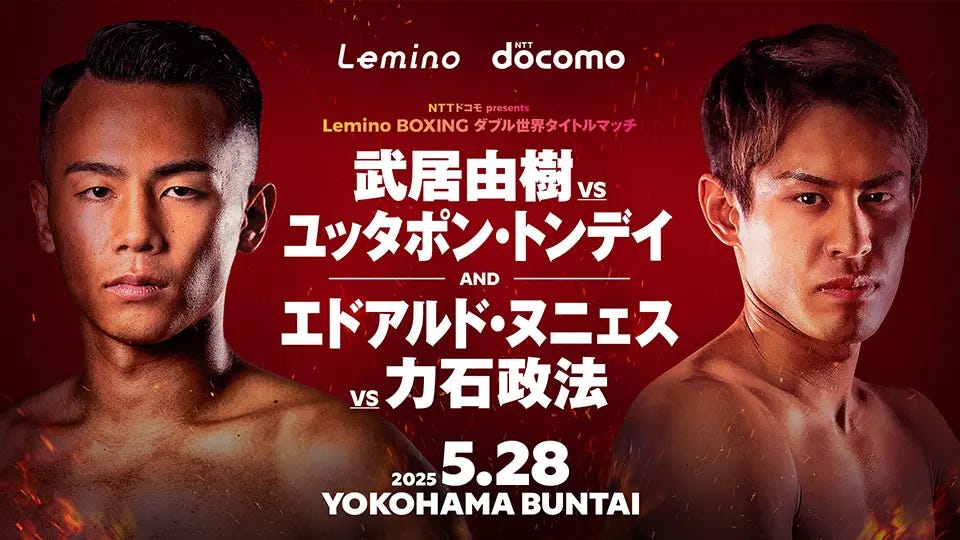 5.28ダブル世界タイトルマッチ