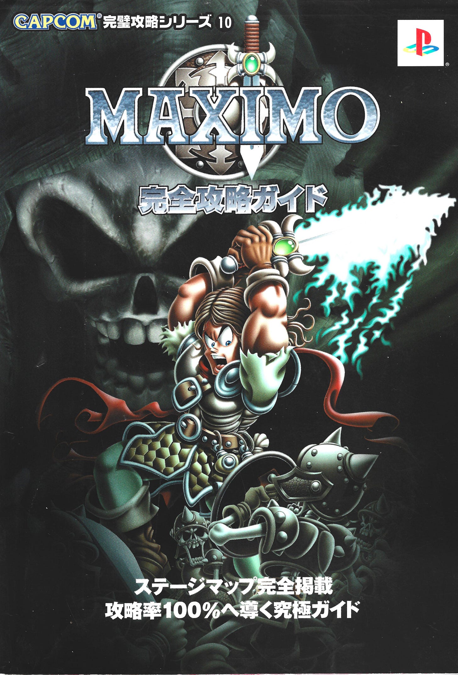 Maximo Ghosts to Glory: Official Japanese Guide (Capcom)