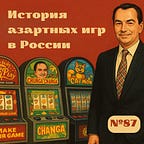 Игры, бизнес, книги и роботы