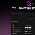 【birka】ブランドNFTに特化したマーケットプレイス / マーケットプレイスは2階層存在するようになる？