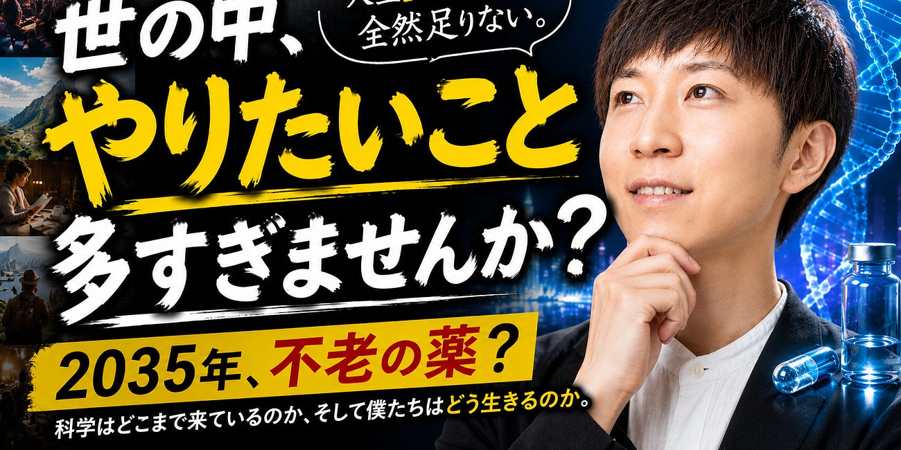 世の中、やりたいこと多すぎませんか?