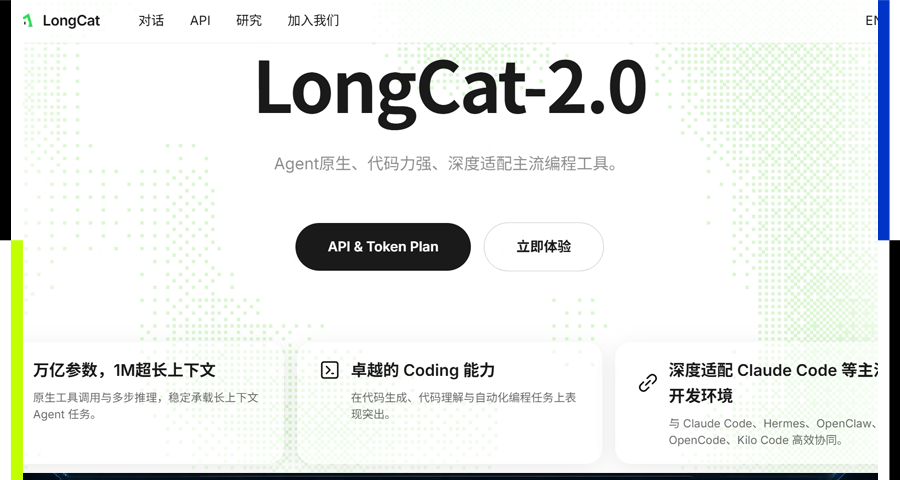 LongCat-2.0 official product page screenshot