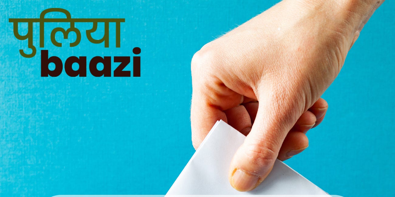 एक चुनाव की अनेक दिक्कतें। One Election, Many Problems 