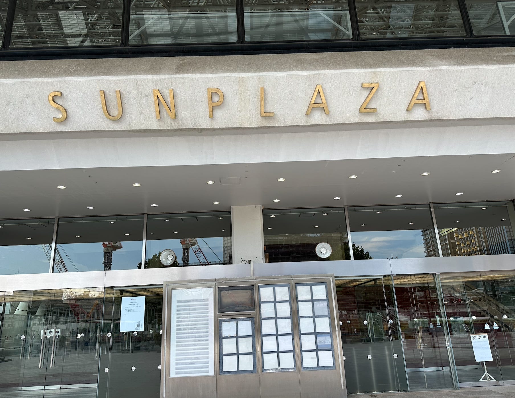 Make Believe Bonus: Nakano Sunplaza - by Patrick St. Michel