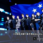 12家歐洲銀行聯手推出Qivalis,一場對抗美元數位殖民的豪賭