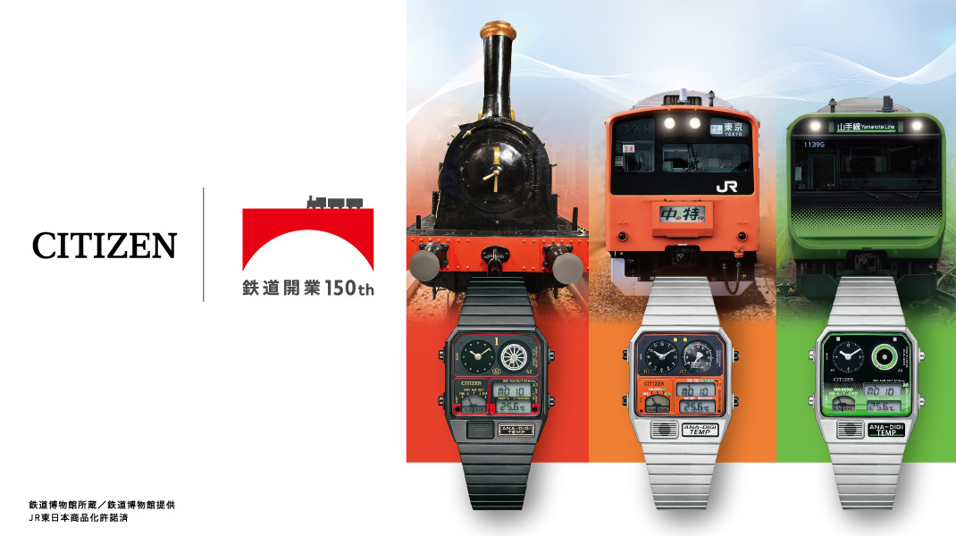 CITIZEN ANA-DIGI TEMP 腕時計 鉄道開業150周年 中央線 Watch-maker Citizen releases train themed watches to celebrate 150