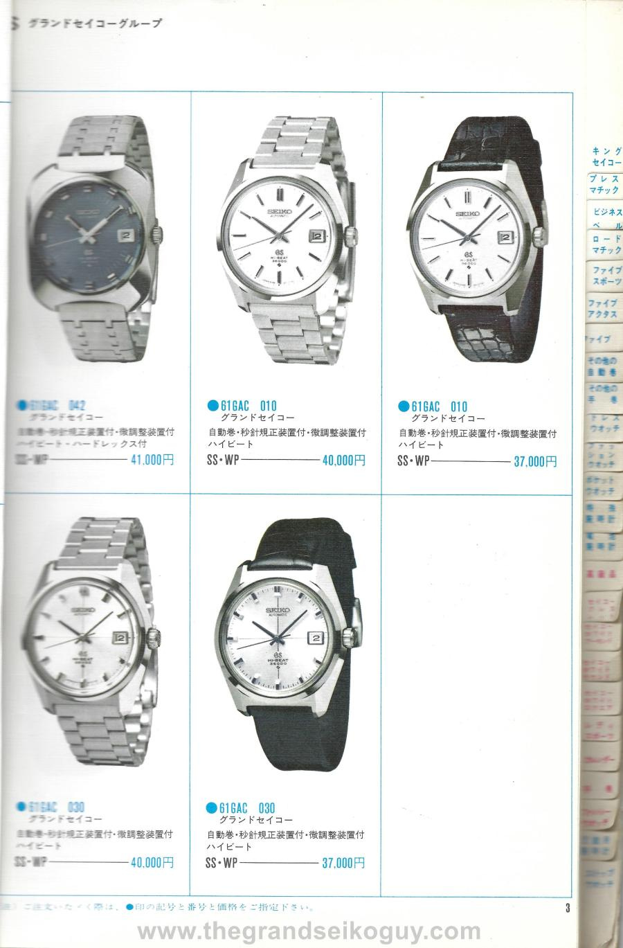 The Seiko 1970 Number 1 Catalogue - the Grand Seiko guy
