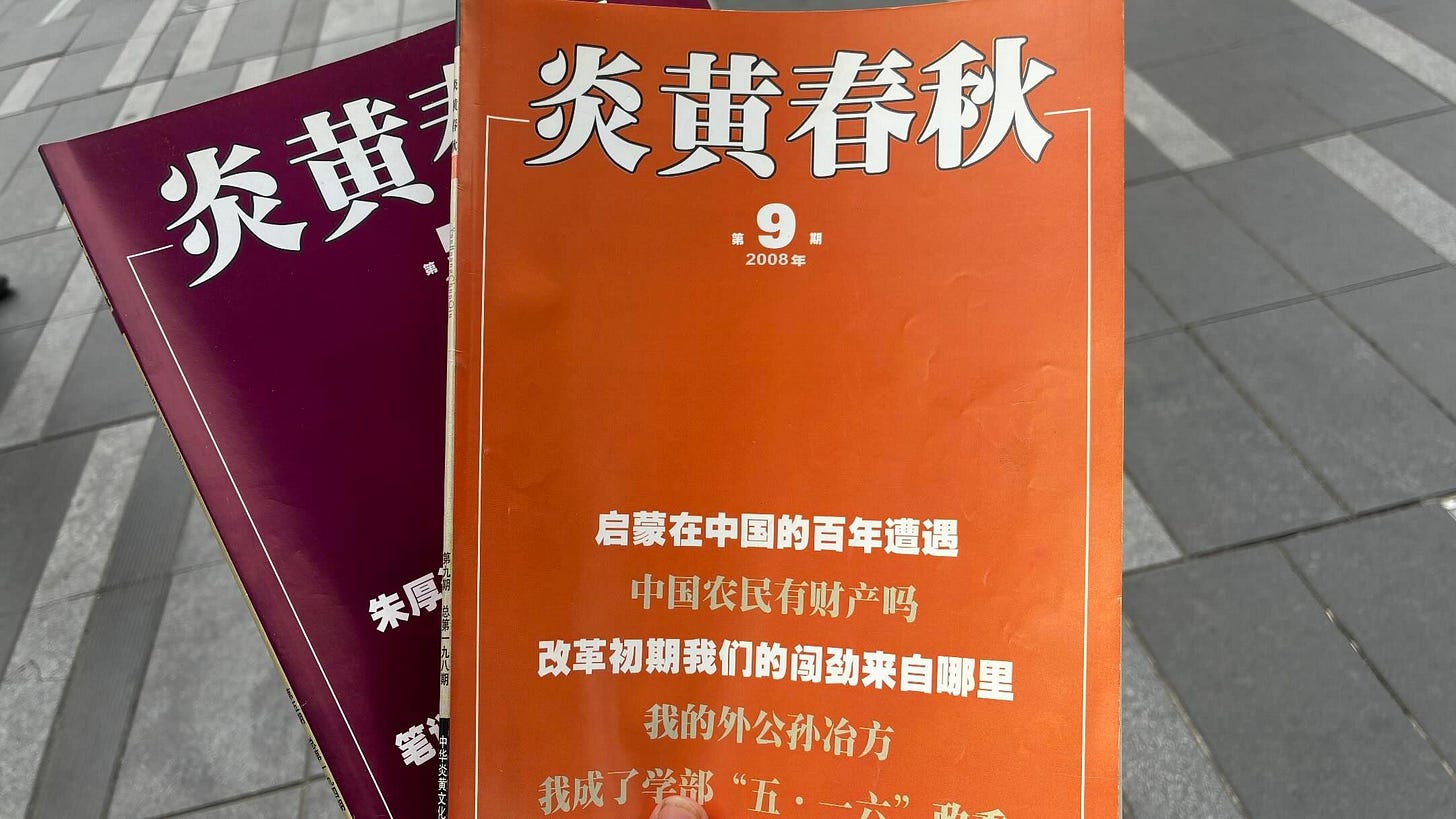 曾經被整肅的知名自由派雜誌「炎黃春秋」/田暢拍攝 曾經被整肅的知名自由派雜誌「炎黃春秋」/田暢拍攝