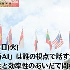 1月13日(火)「母語AI」は誰の視点で話すか