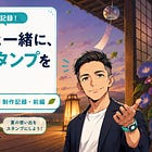 ChatGPTと一緒に、お盆のLINEスタンプを設計してみた
