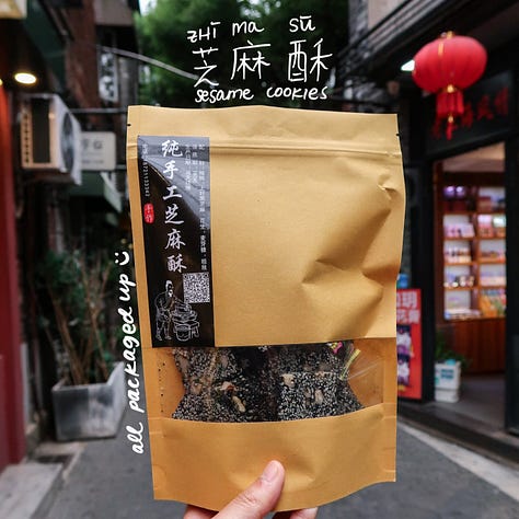 Sesame crackers (芝麻酥, zhīma sū)