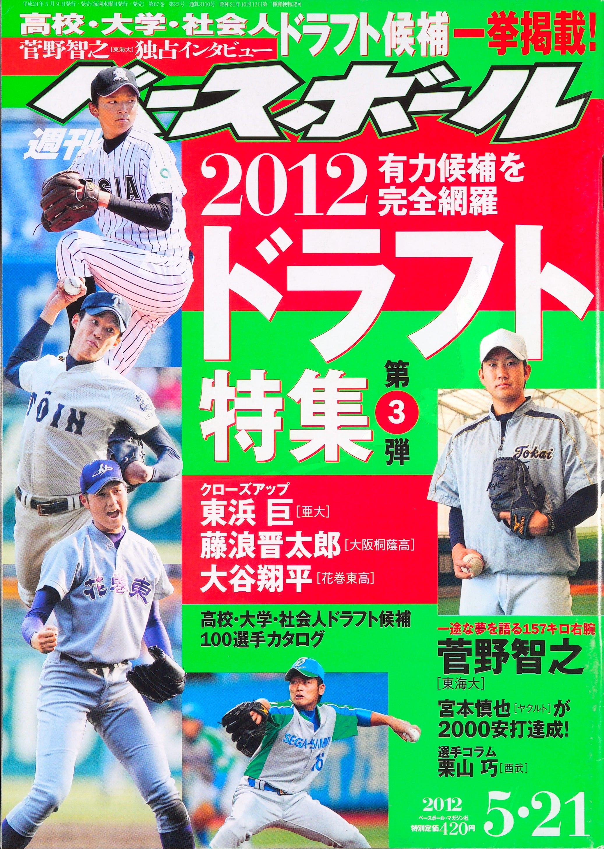 Everything We Know About Shohei Ohtani's Early Japanese Magazine