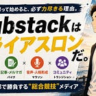 Substackは“トライアスロン”だ。SNSだと思って始めると必ず力尽きる理由。