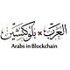 Arabs in Blockchain’s Newsletter