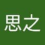chen思之's avatar