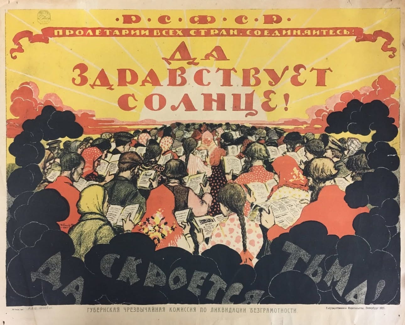 "Пролетарии всех стран, соединяйтесь!" "Да здравствует солнце!" "Да скроется тьма!" "Gubernskaya Chrezvychaynaya Komissiya po Likvidatsii Bezgramotnosti" 1921, published by Gosudarstvennoe Izdatel'stvo, Petrograd. "Пролетарии всех стран, соединяйтесь!" "Да здравствует солнце!" "Да скроется тьма!" "Gubernskaya Chrezvychaynaya Komissiya po Likvidatsii Bezgramotnosti" 1921, published by Gosudarstvennoe Izdatel'stvo, Petrograd.