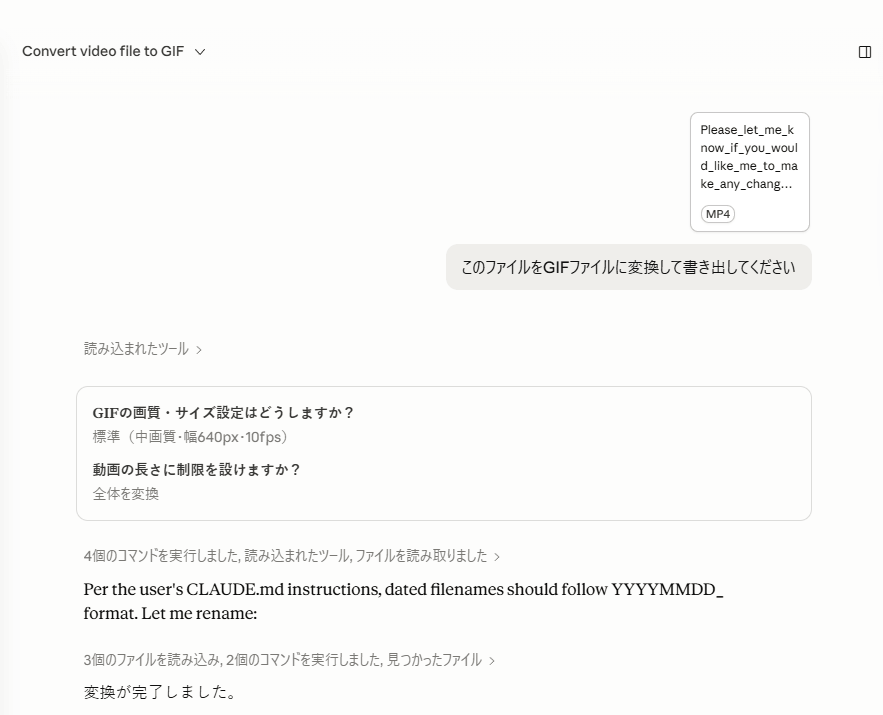 CoworkでGIFを作成